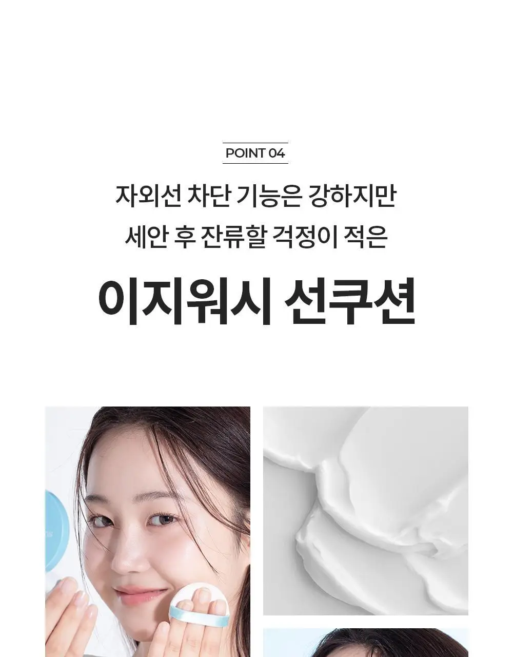 [수분 선크림] 벤튼 시카 수분 선쿠션 SPF50+/PA++++ 15g 상세페이지 72